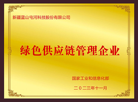 綠色供應鏈管理企業(yè)
